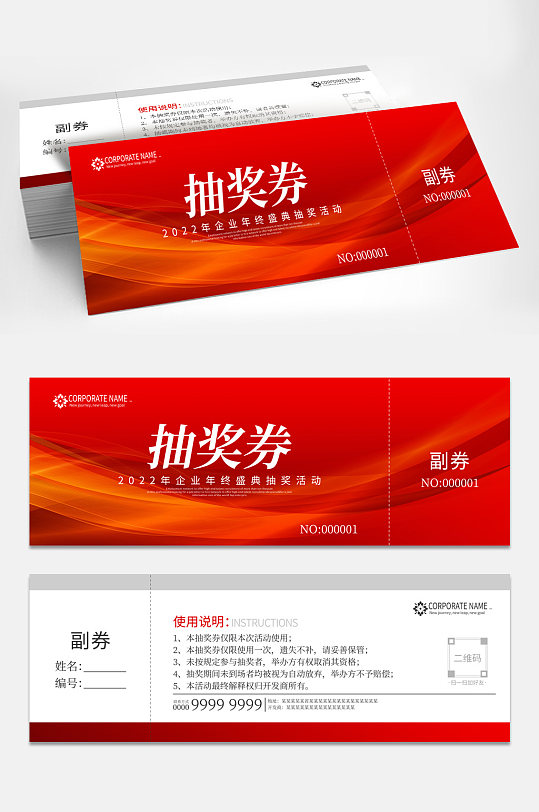 红色企业年会抽奖券活动模板-众图网