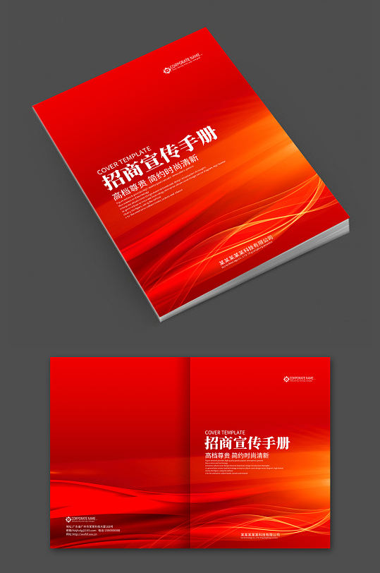 红色企业画册封面设计