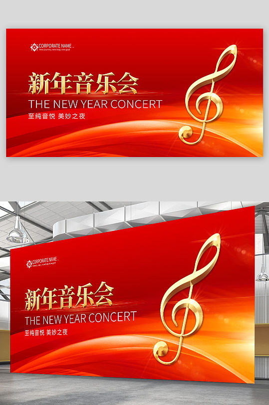 红色新年音乐会背景海报设计