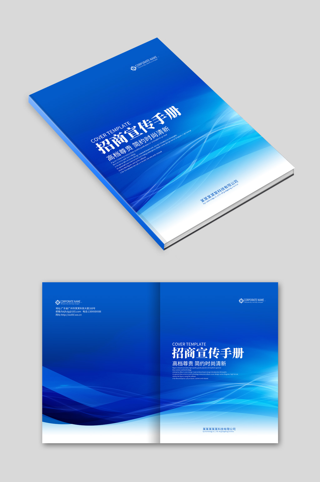 蓝色企业画册封面设计素材