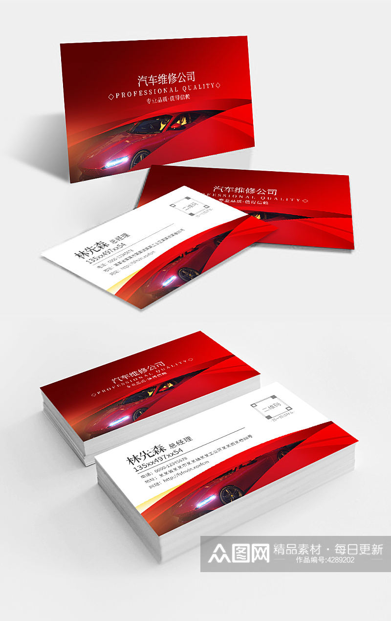 红色汽车美容名片卡片设计素材