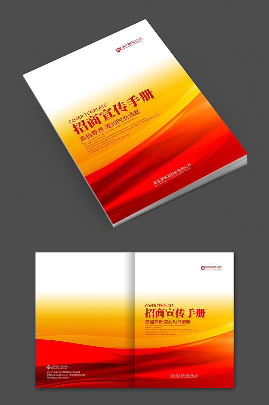 红色产品手册封面设计