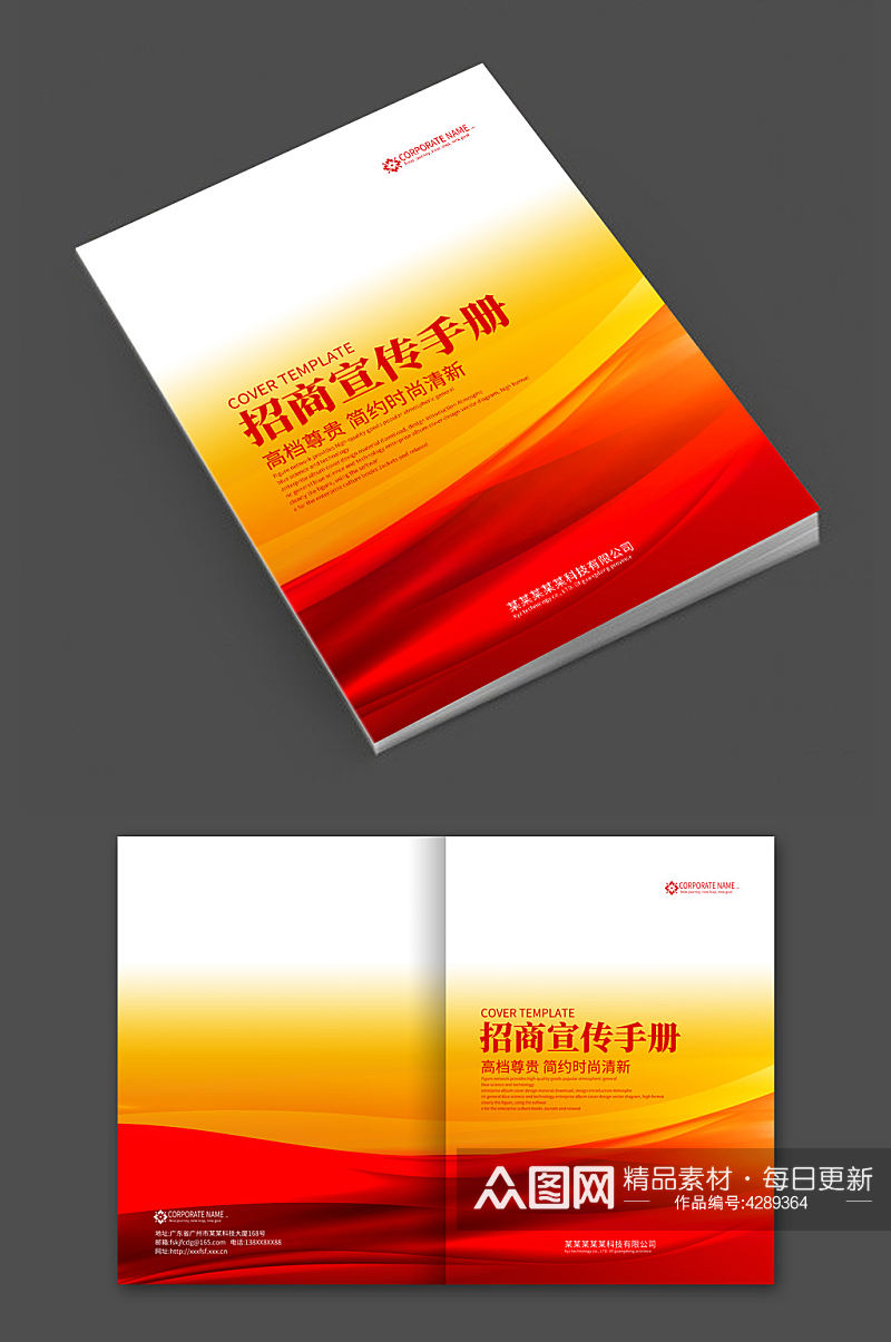 红色产品手册封面设计素材