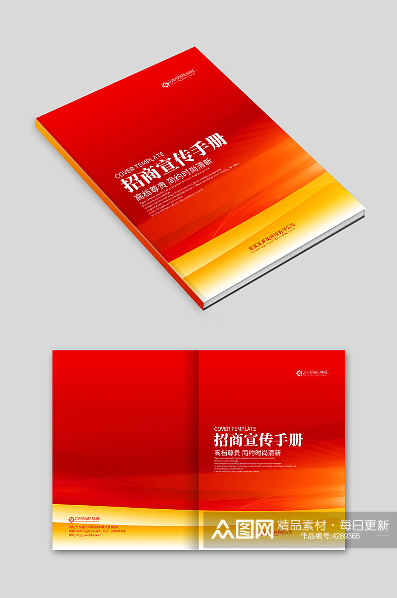 红色招商画册封面设计素材