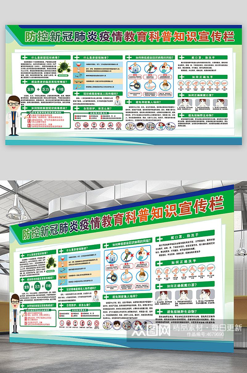 防控新冠肺炎疫情教育科普知识宣传栏素材