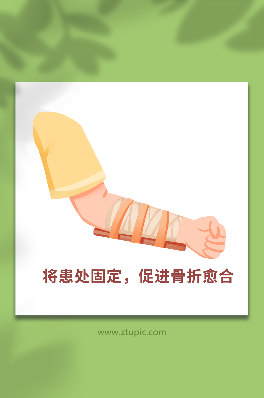 手绘运动损伤急救措施骨折固定医疗科普插画素材