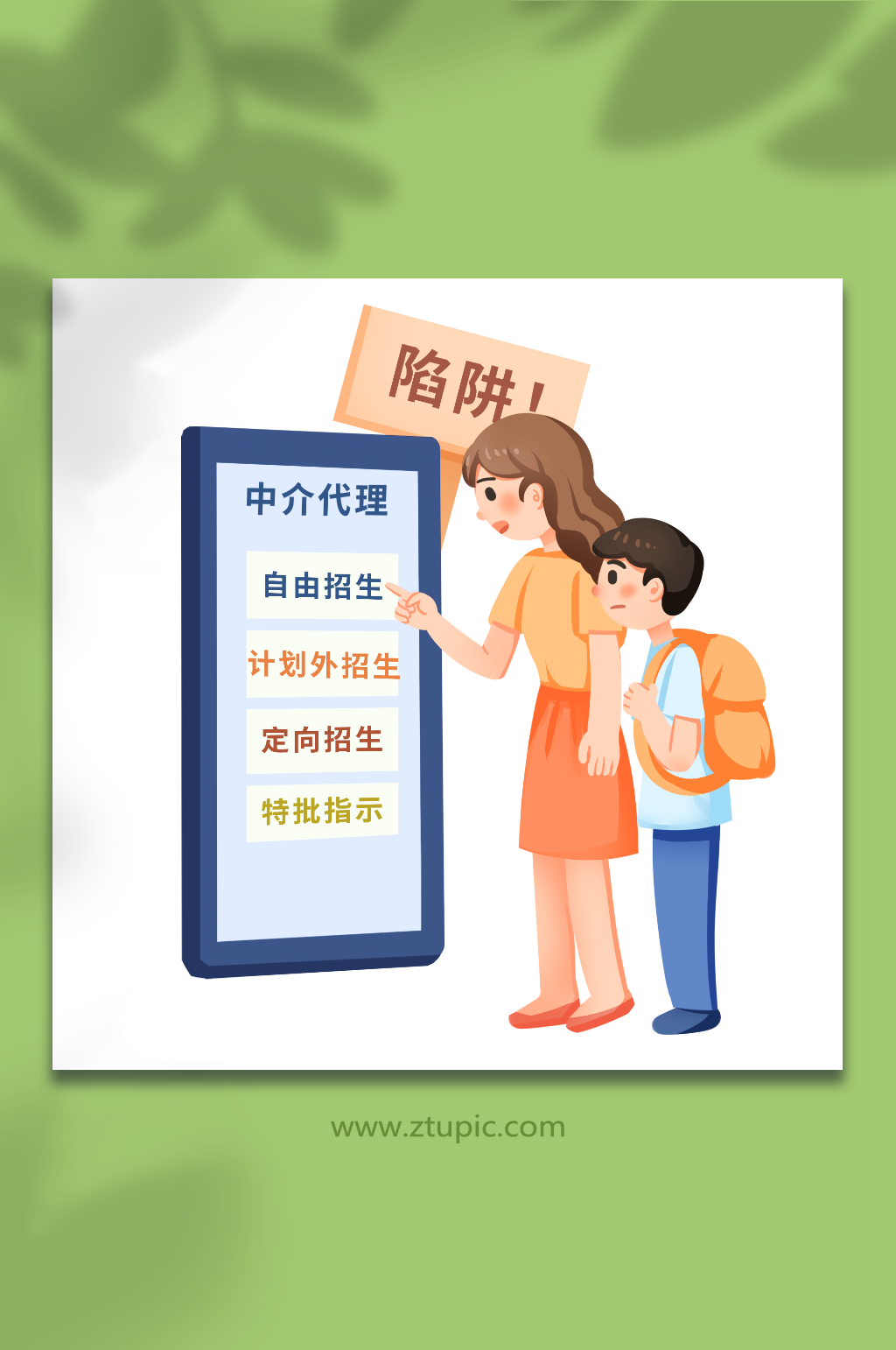 手绘卡通防招生骗局插画元素素材