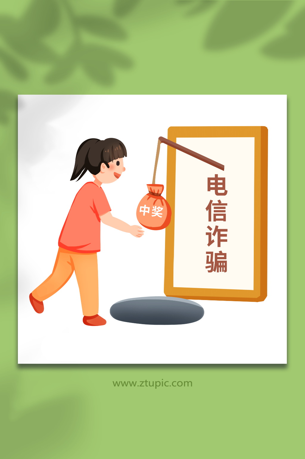手绘卡通防电信诈骗中奖骗局插画元素素材
