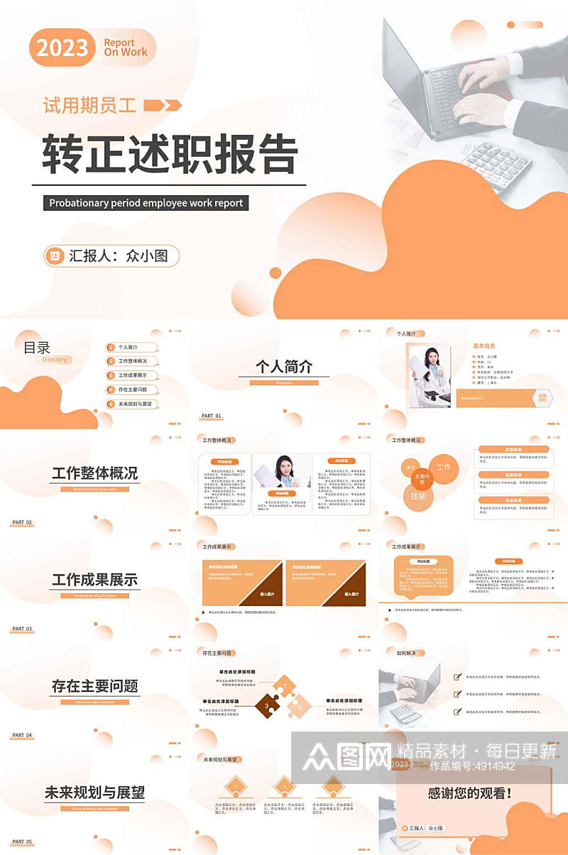 橙色大气试用期员工转正述职报告企业PPT素材