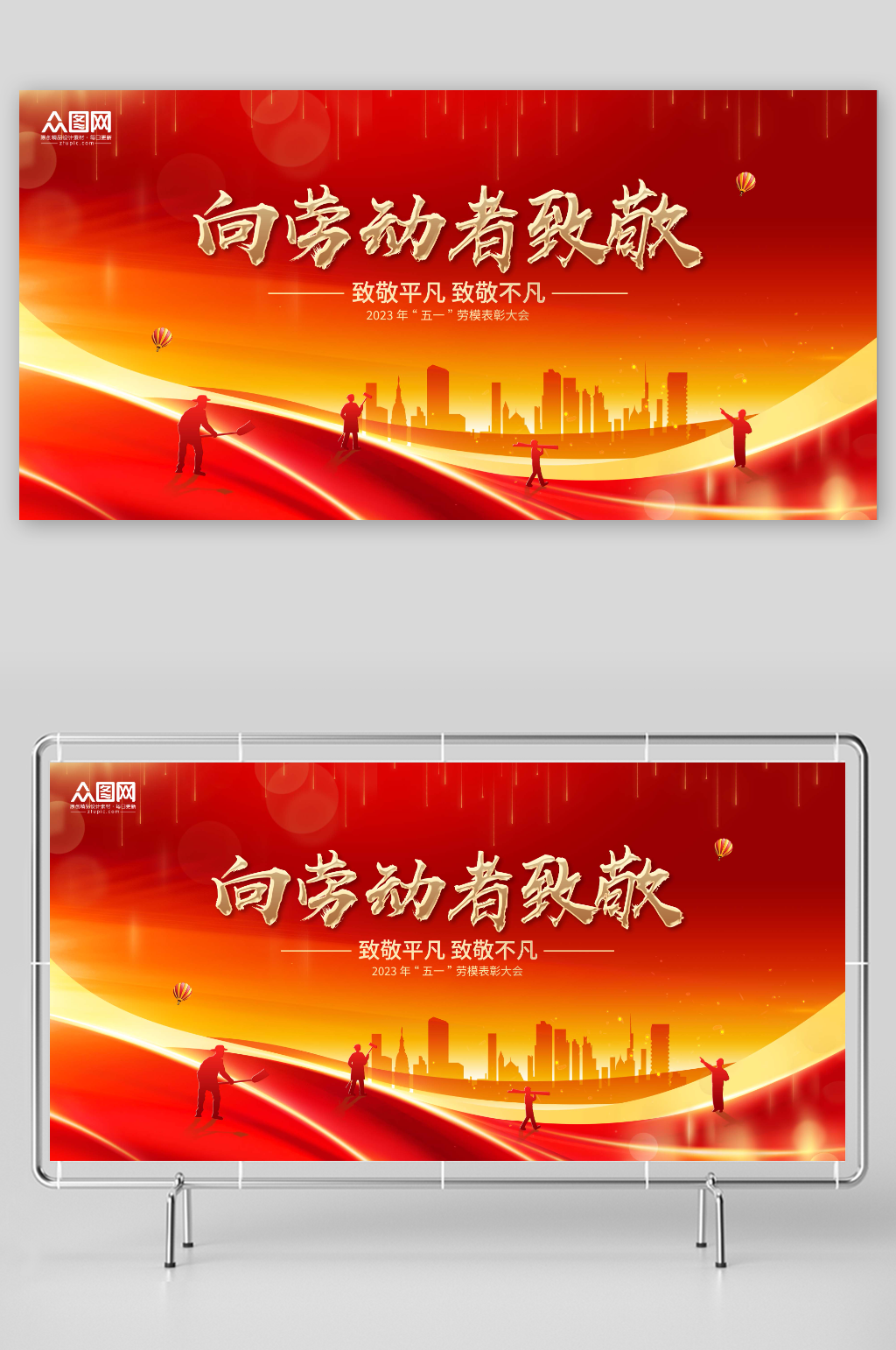红金五一劳动节劳模表彰大会活动背景展板素材