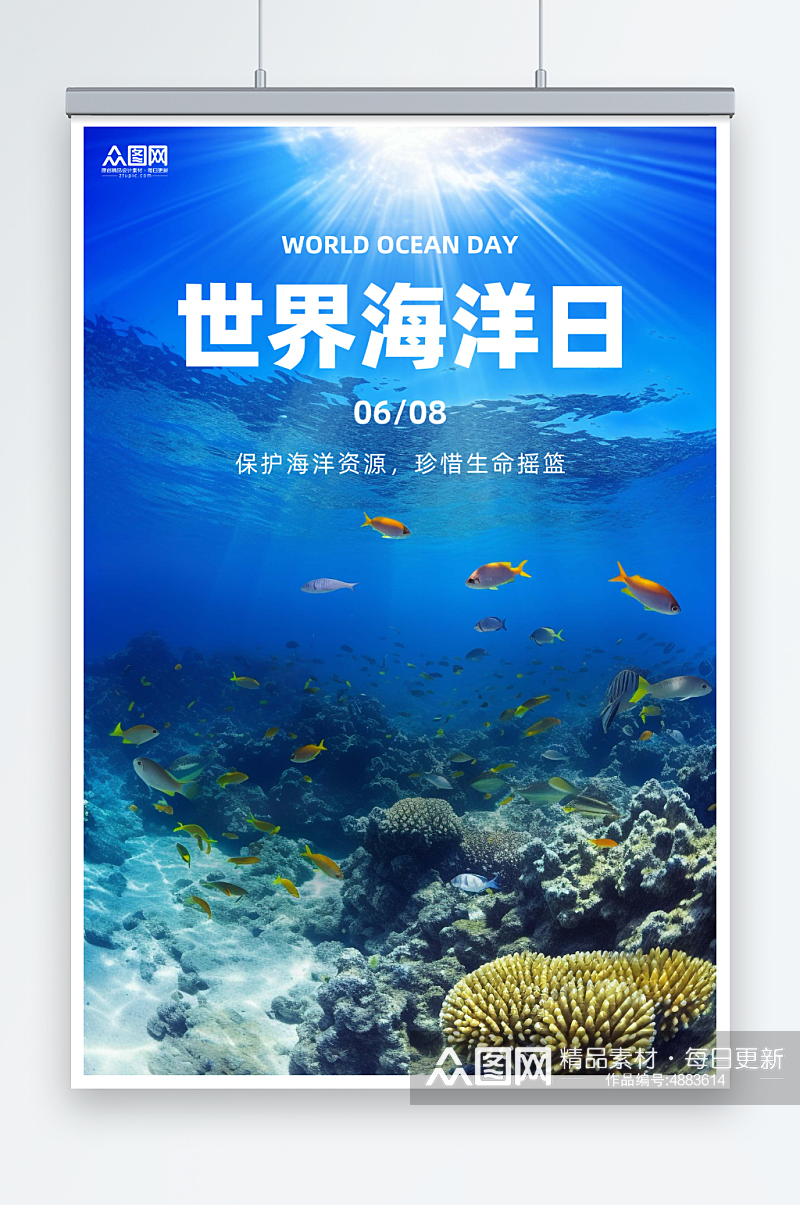 公益海报世界海洋日保护海洋动物海报素材