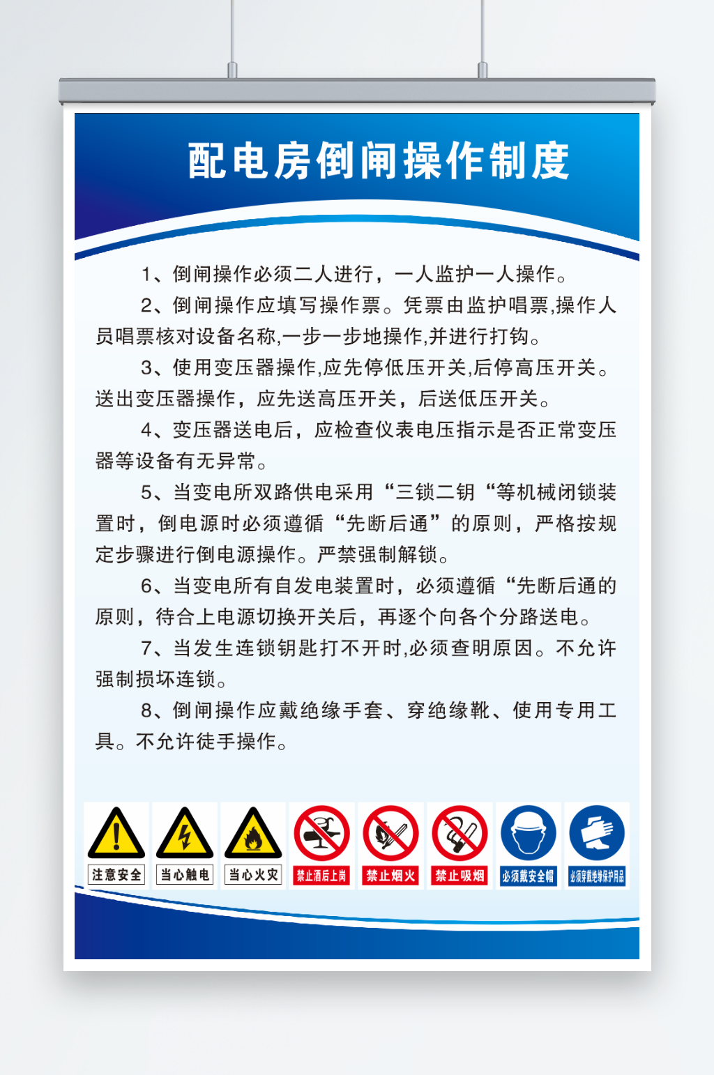 配电房倒闸操作制度素材