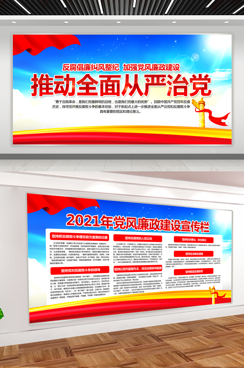 全面从严治党展板