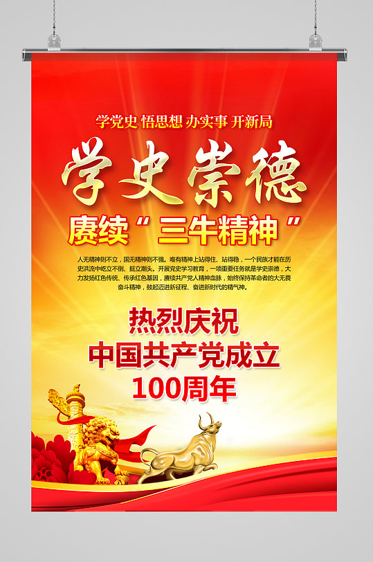 赓续三牛精神海报-众图网