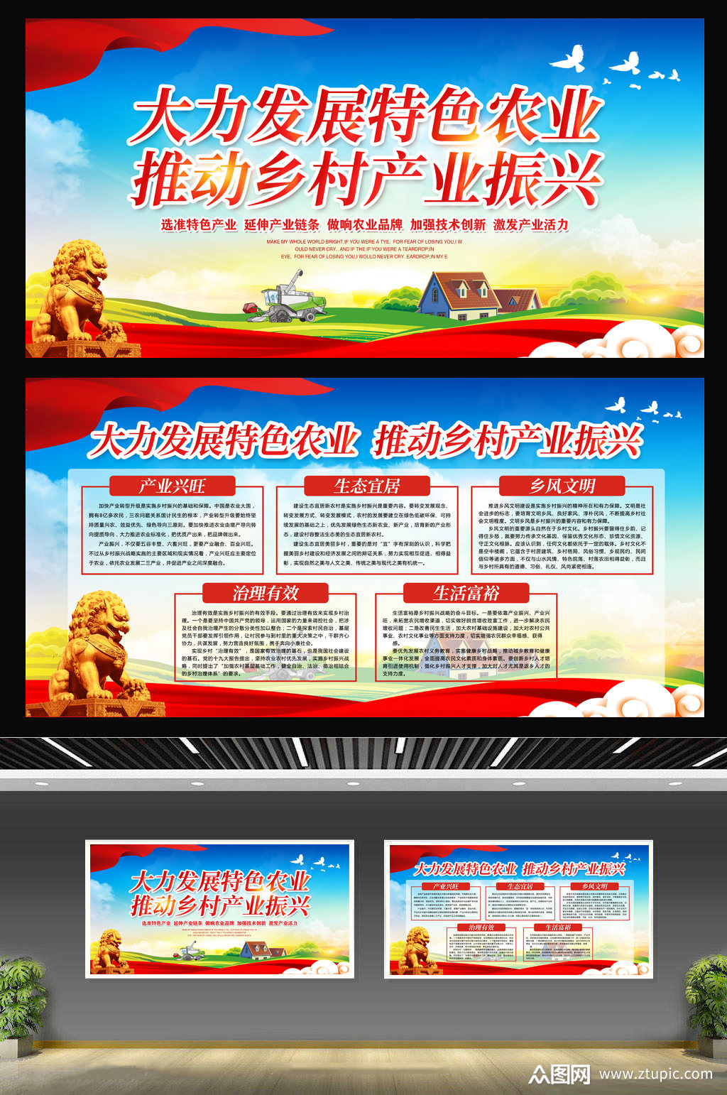 全面推动乡村产业振兴素材