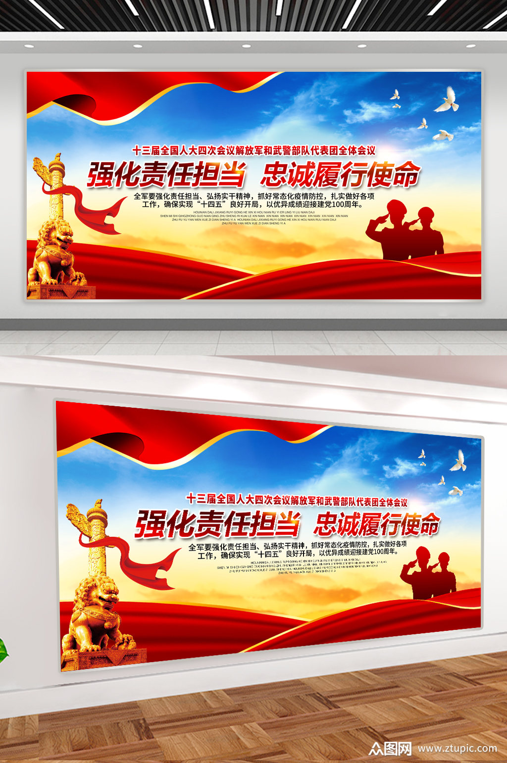 强化责任担当忠诚履行使命