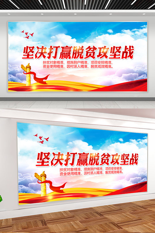 堅決打贏脫貧攻堅戰(zhàn)