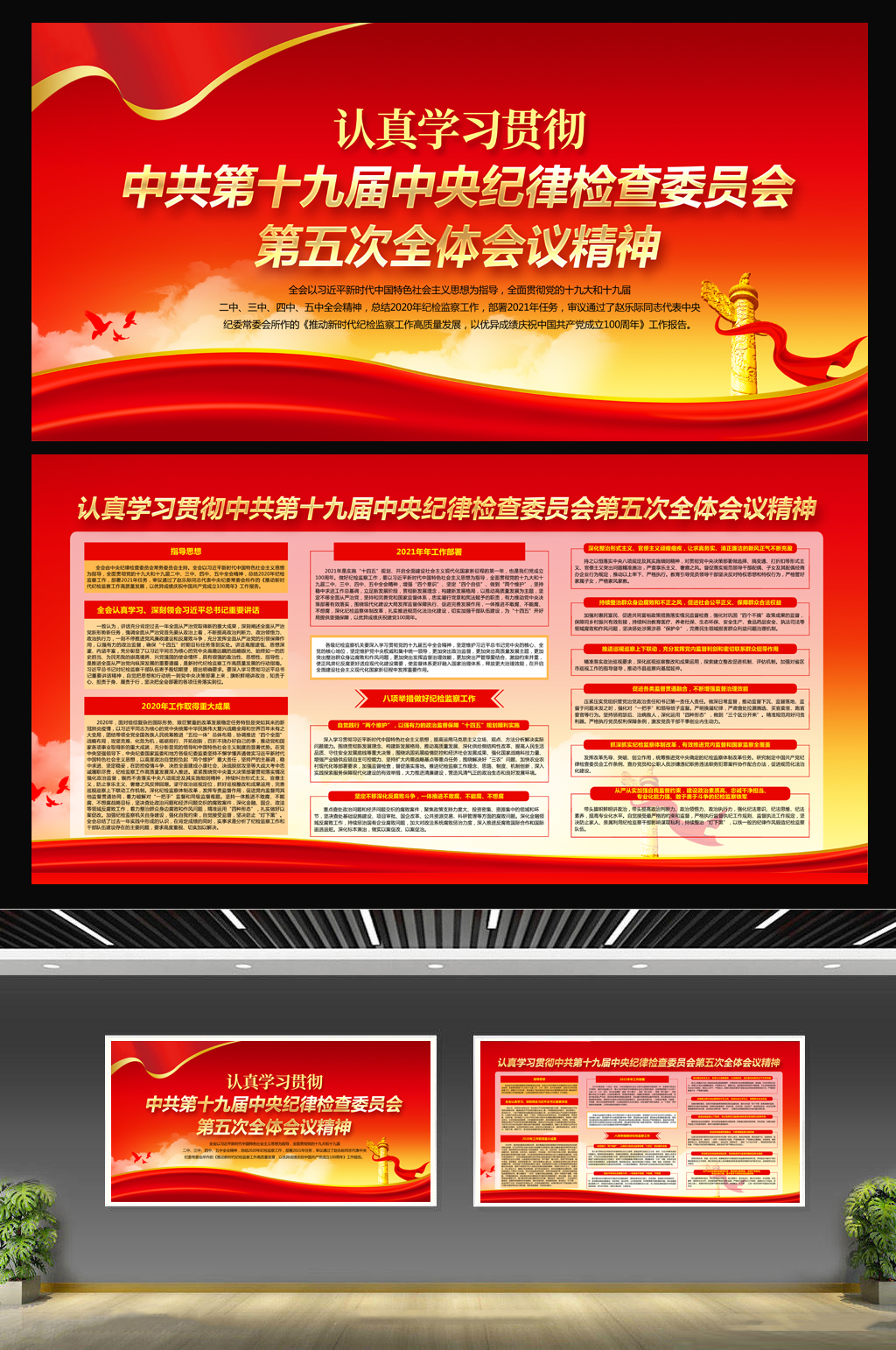 中央纪律检查委员会素材