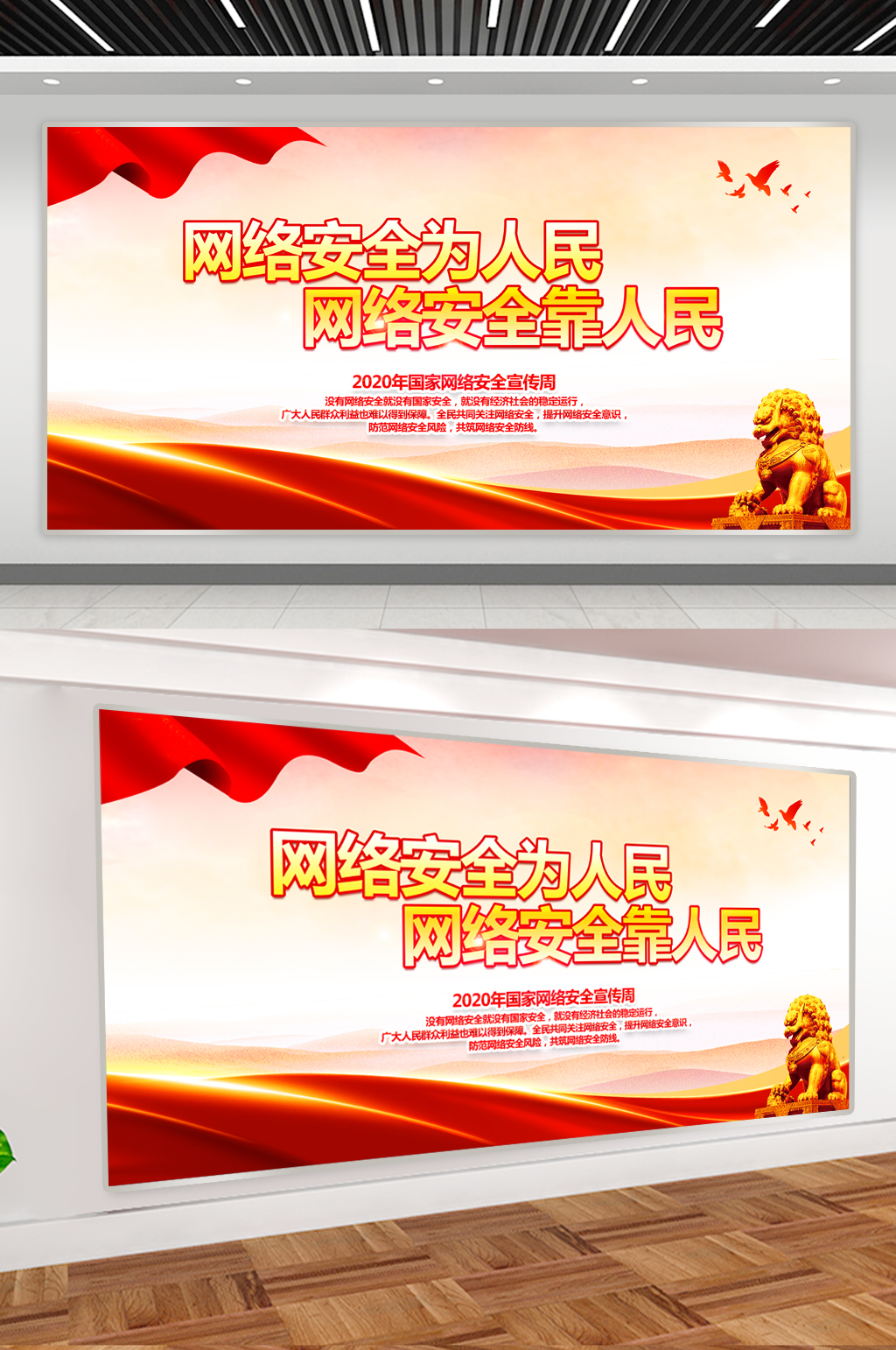 網(wǎng)絡(luò)安全為人民展板素材
