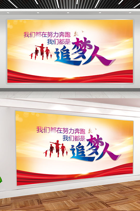 追梦励志展板图片-追梦励志展板设计素材-追梦励志展板模板下载