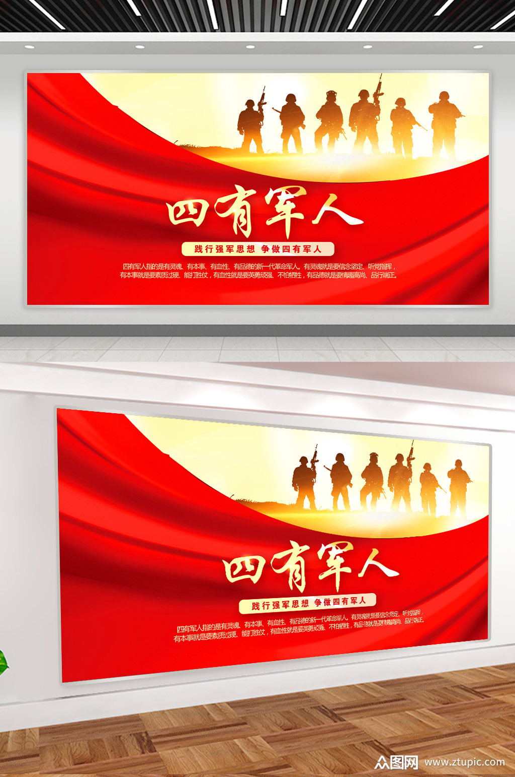 争做四有军人强军展板素材