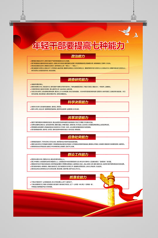 年轻干部要提高这七种能力