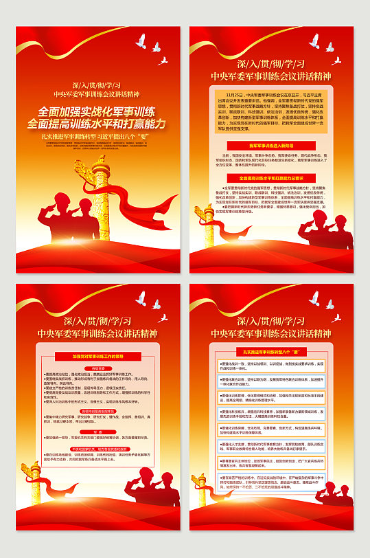 加强实战化军事训练