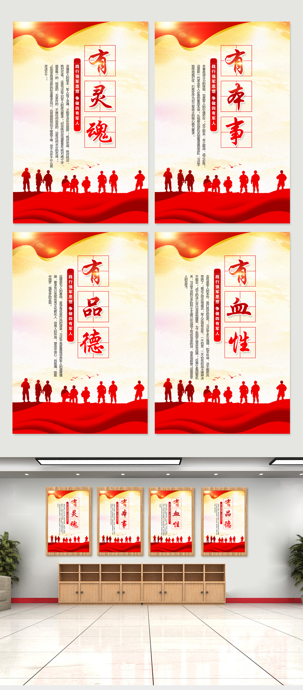 争做四有军人海报素材