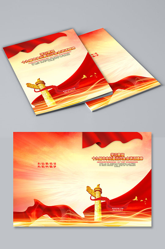 党建材料汇编画册封面-众图网