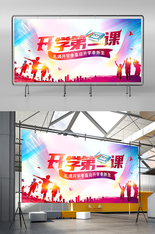 校园开学第一课展板-众图网