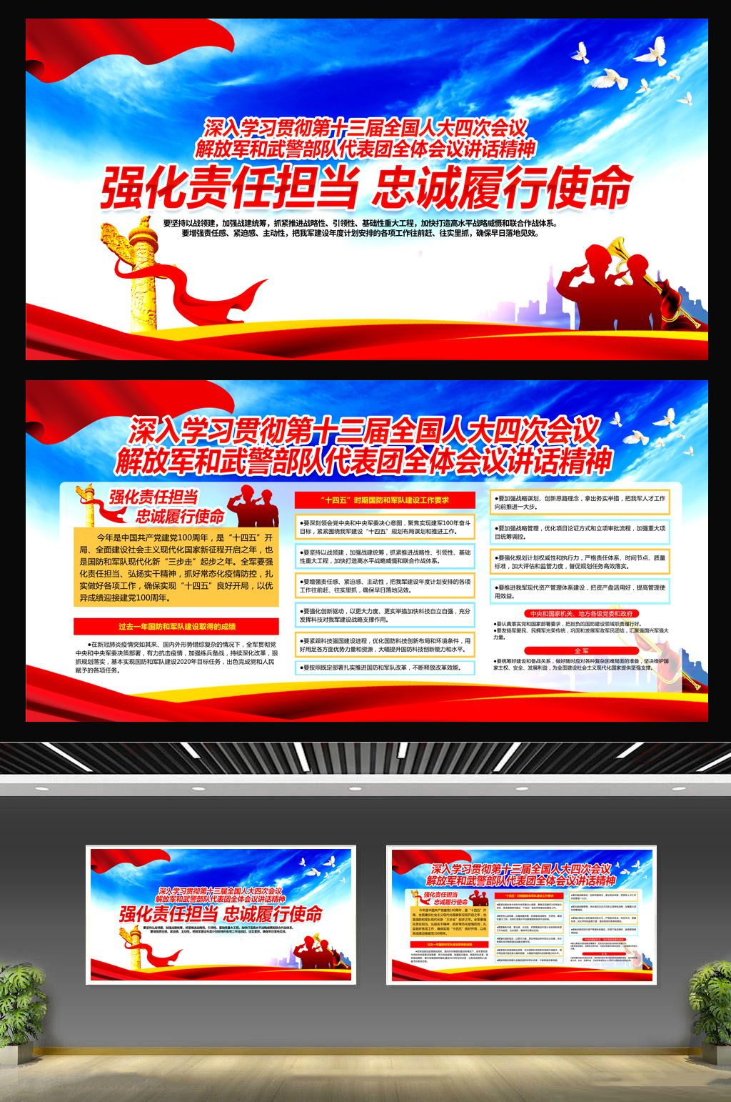 强化责任担当忠诚履行使命素材