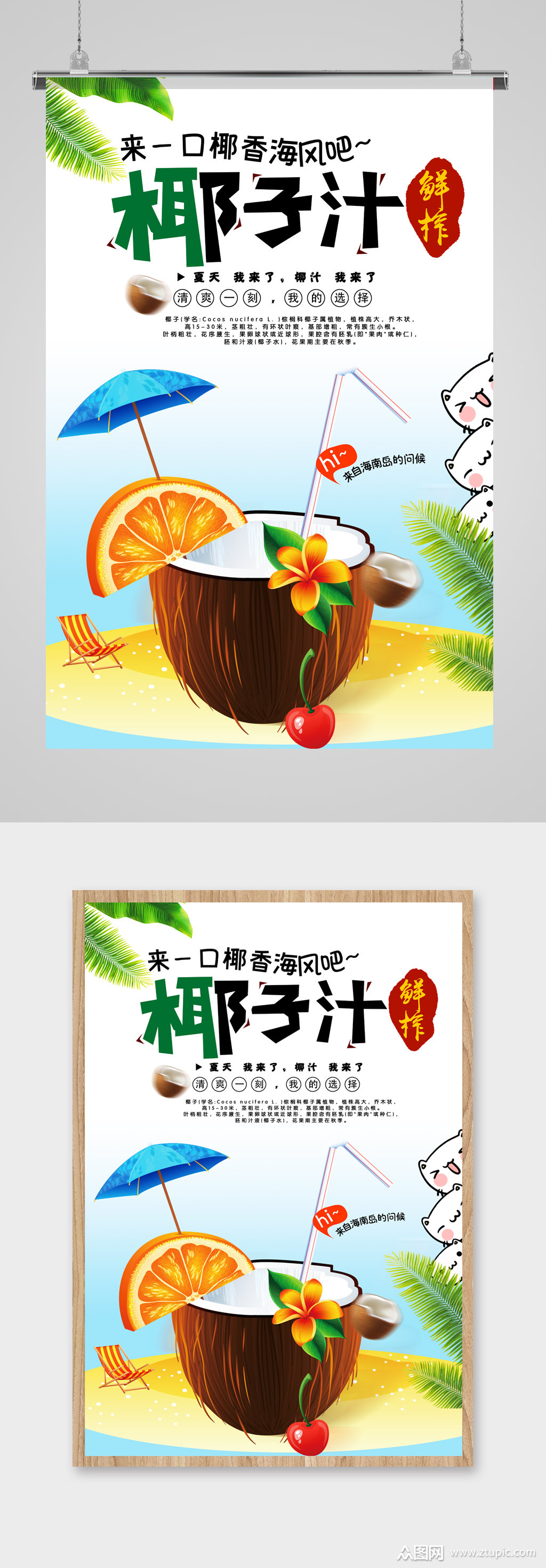 椰子汁促销海报设计模板下载-编号2839475-众图网
