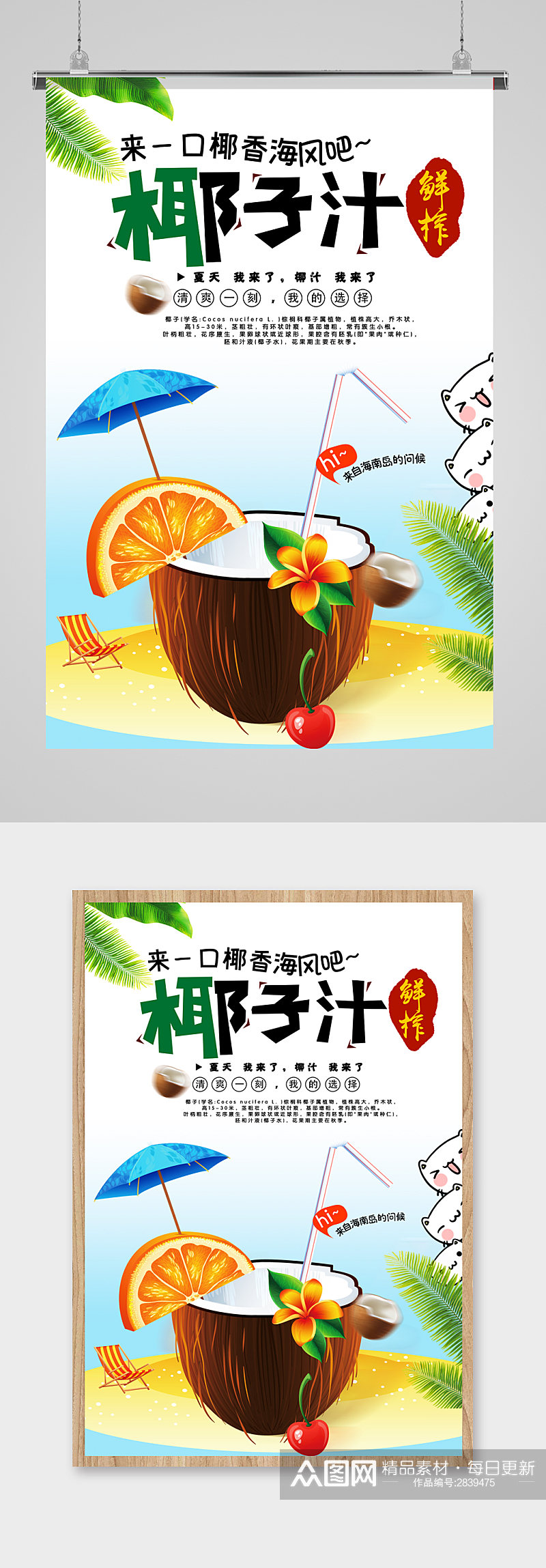 椰子汁促销海报设计素材