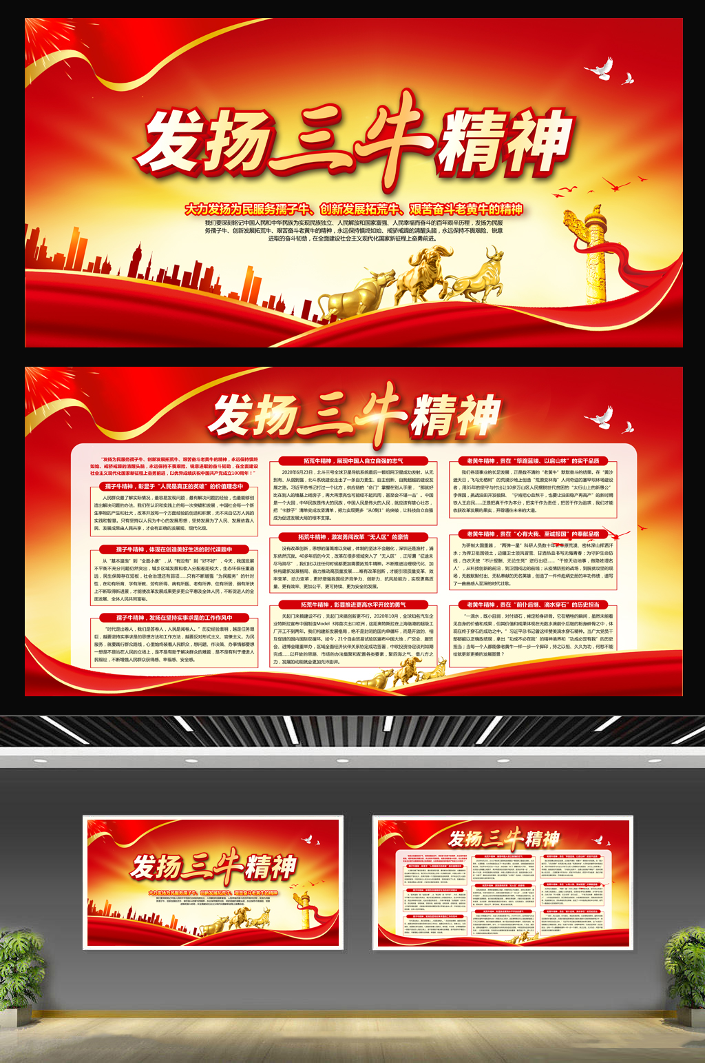 大力发扬三牛精神素材