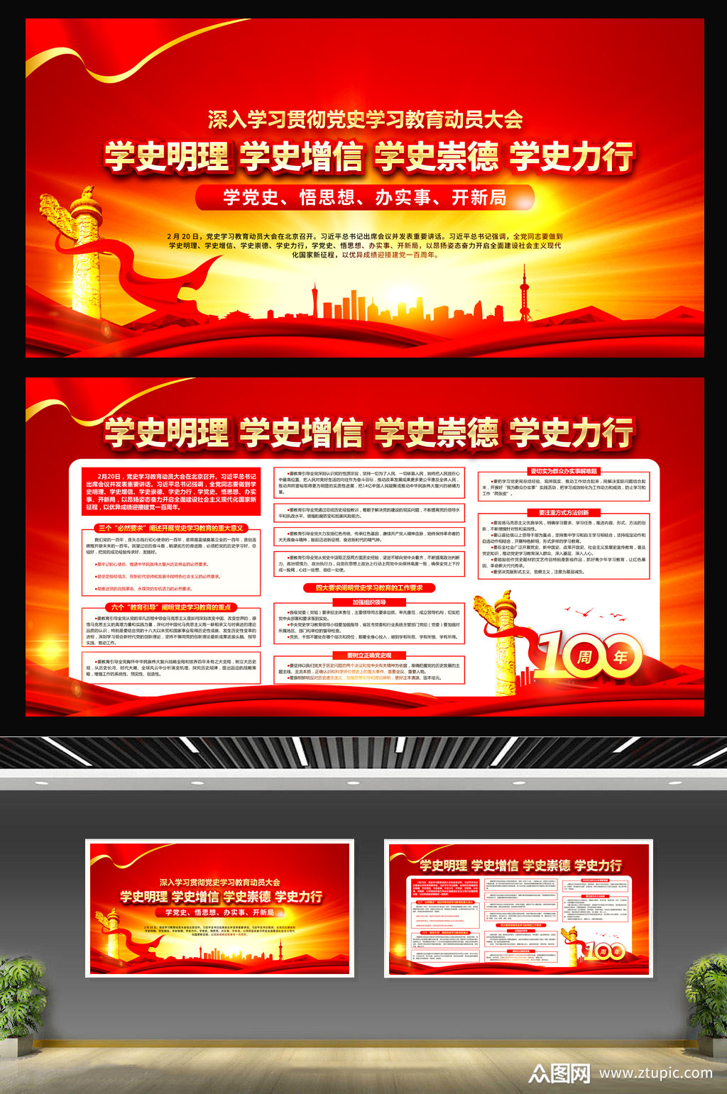 学史明理学史增信学史崇德学史力行
