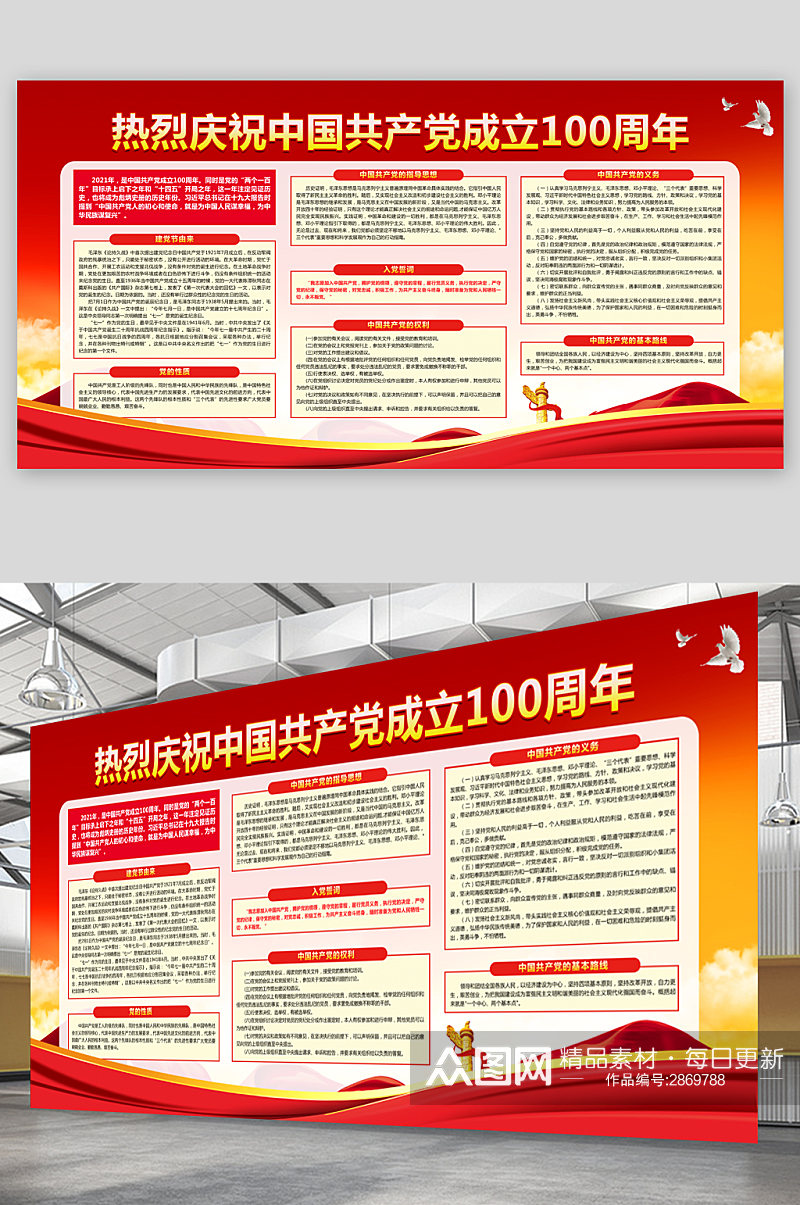 中国共产党成立100周年素材