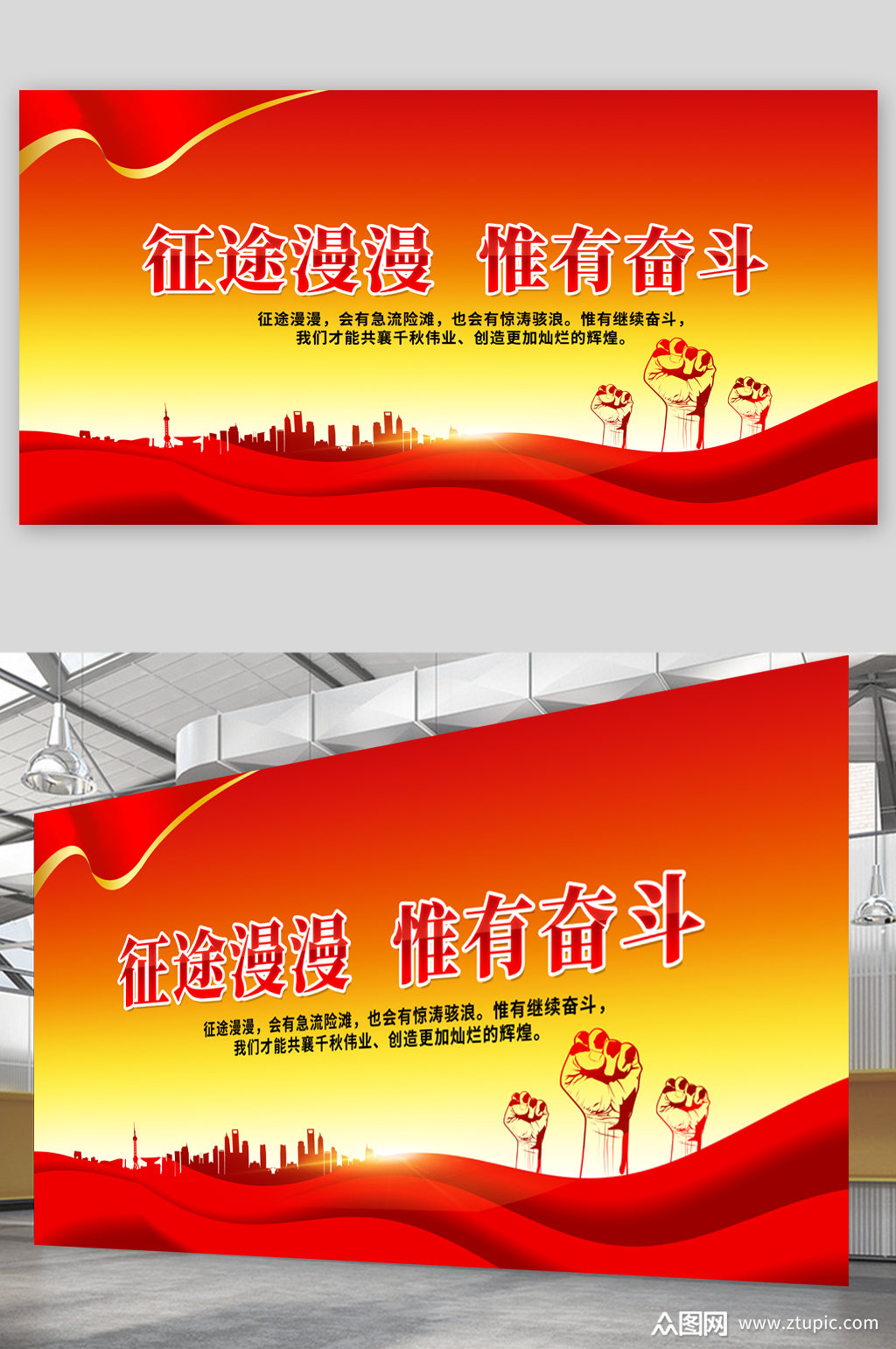 征途漫漫惟有奋斗