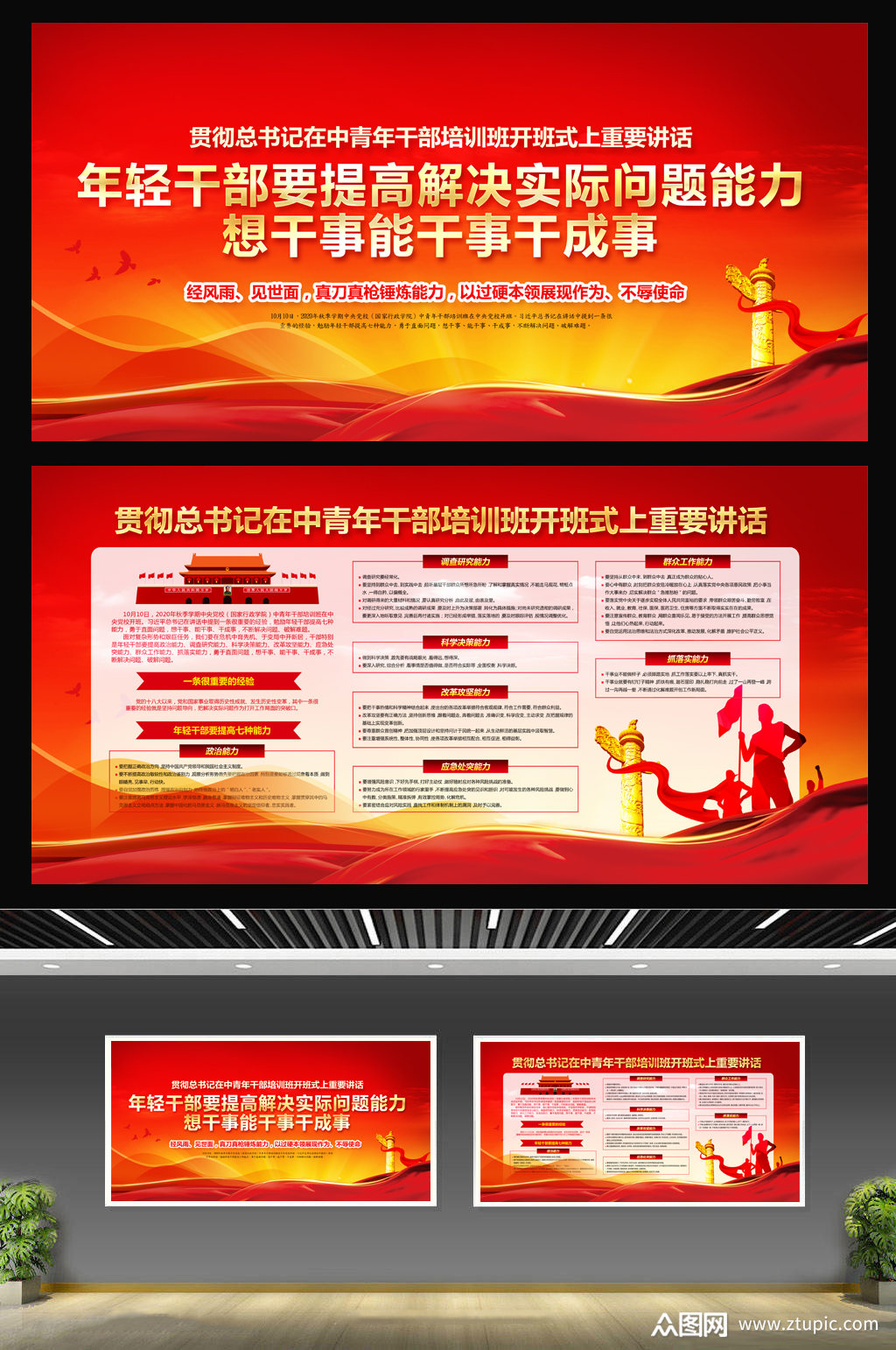 年轻干部要提高这七种能力素材