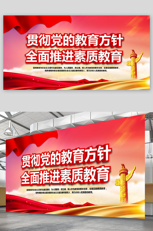 黨的教育方針背景