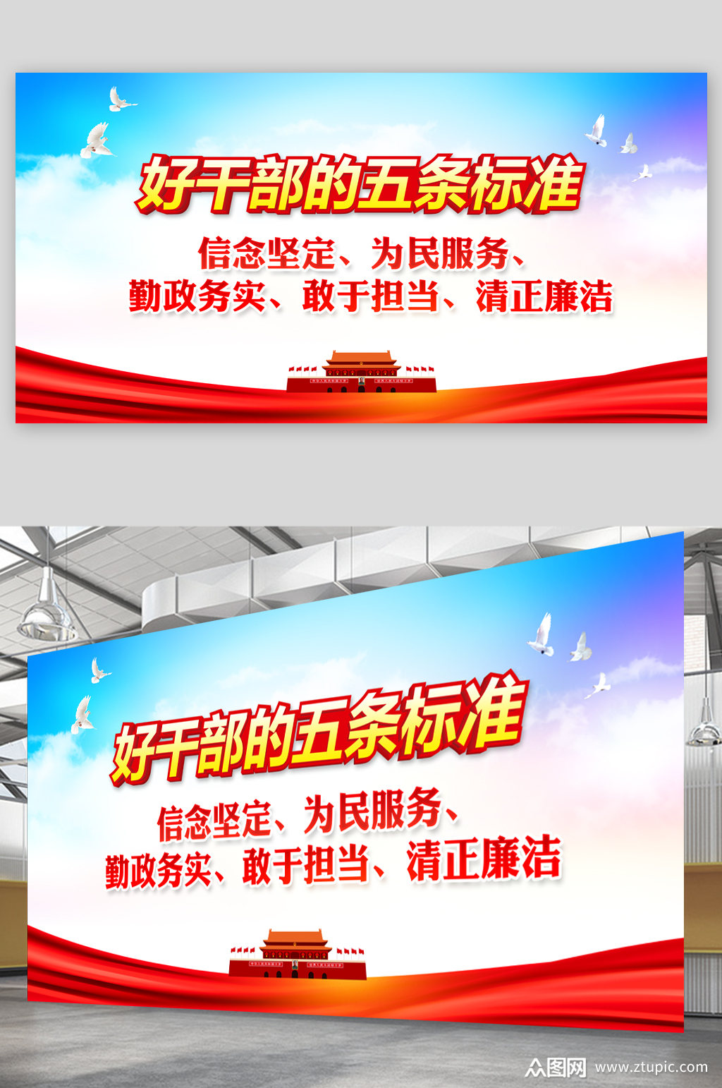 好干部的五条标准素材