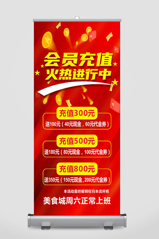 会员充值火热进行中-众图网
