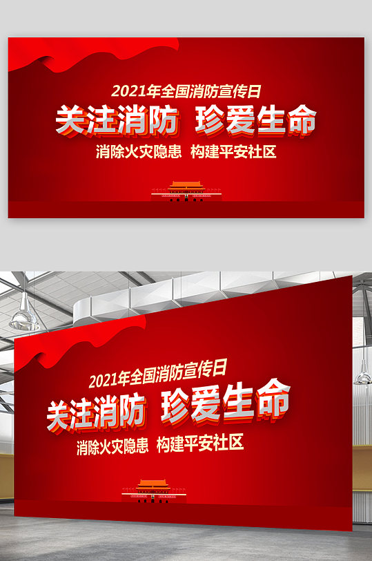 关注消防珍爱生命