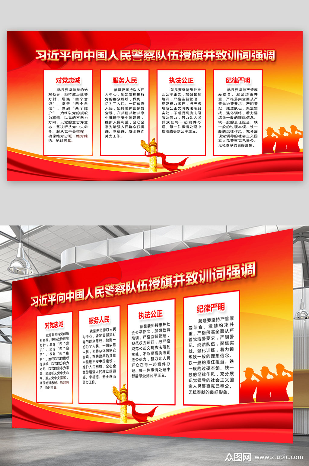 向警察队伍授旗并致训词素材