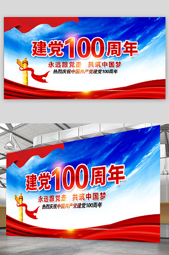 建党100周年活动背景