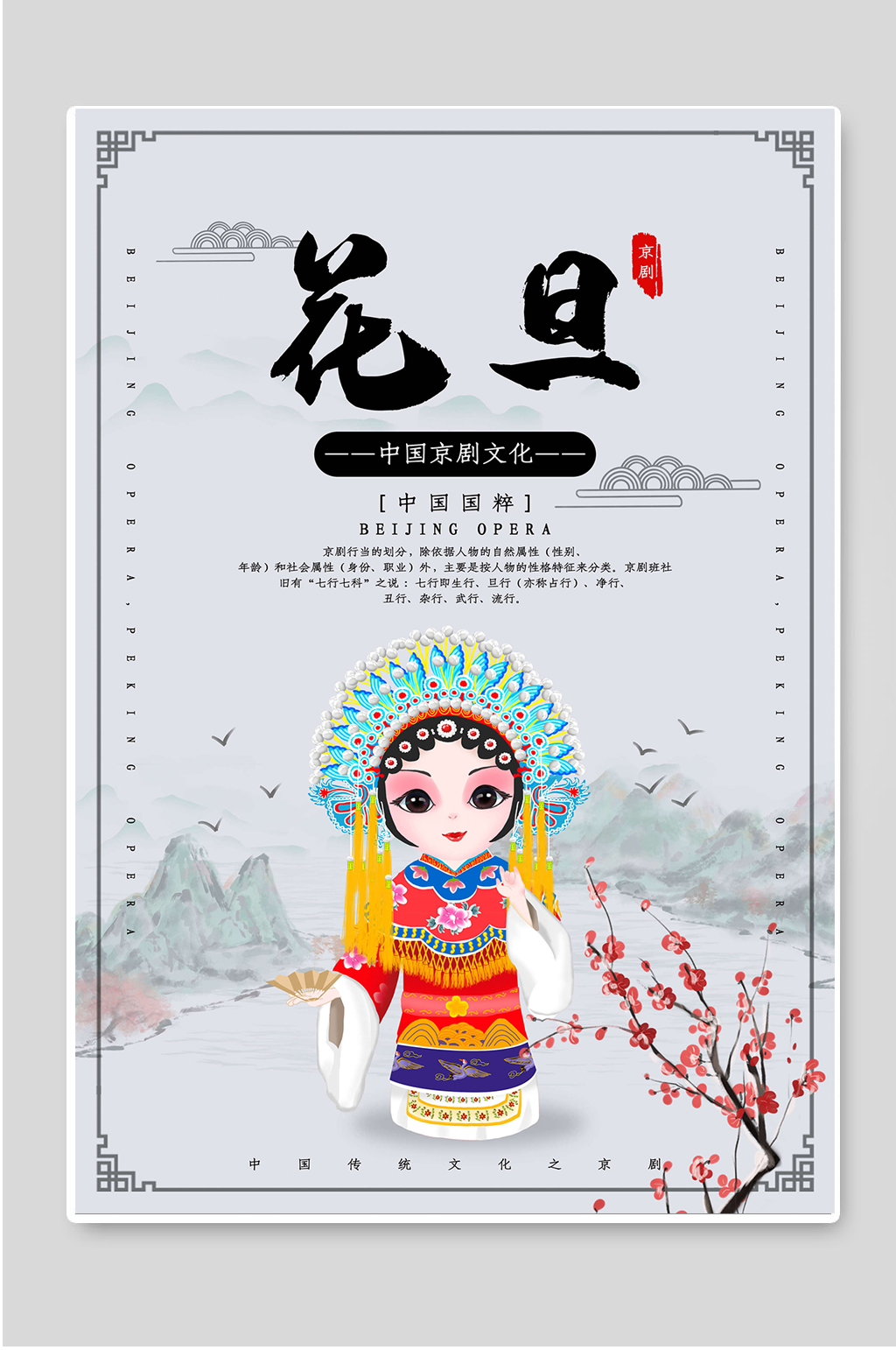 中国京剧文化中国国粹花旦素材