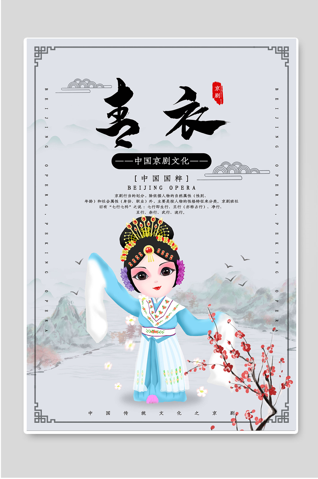 中国京剧文化中国国粹素材