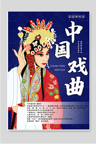 中国戏曲中国传统国粹