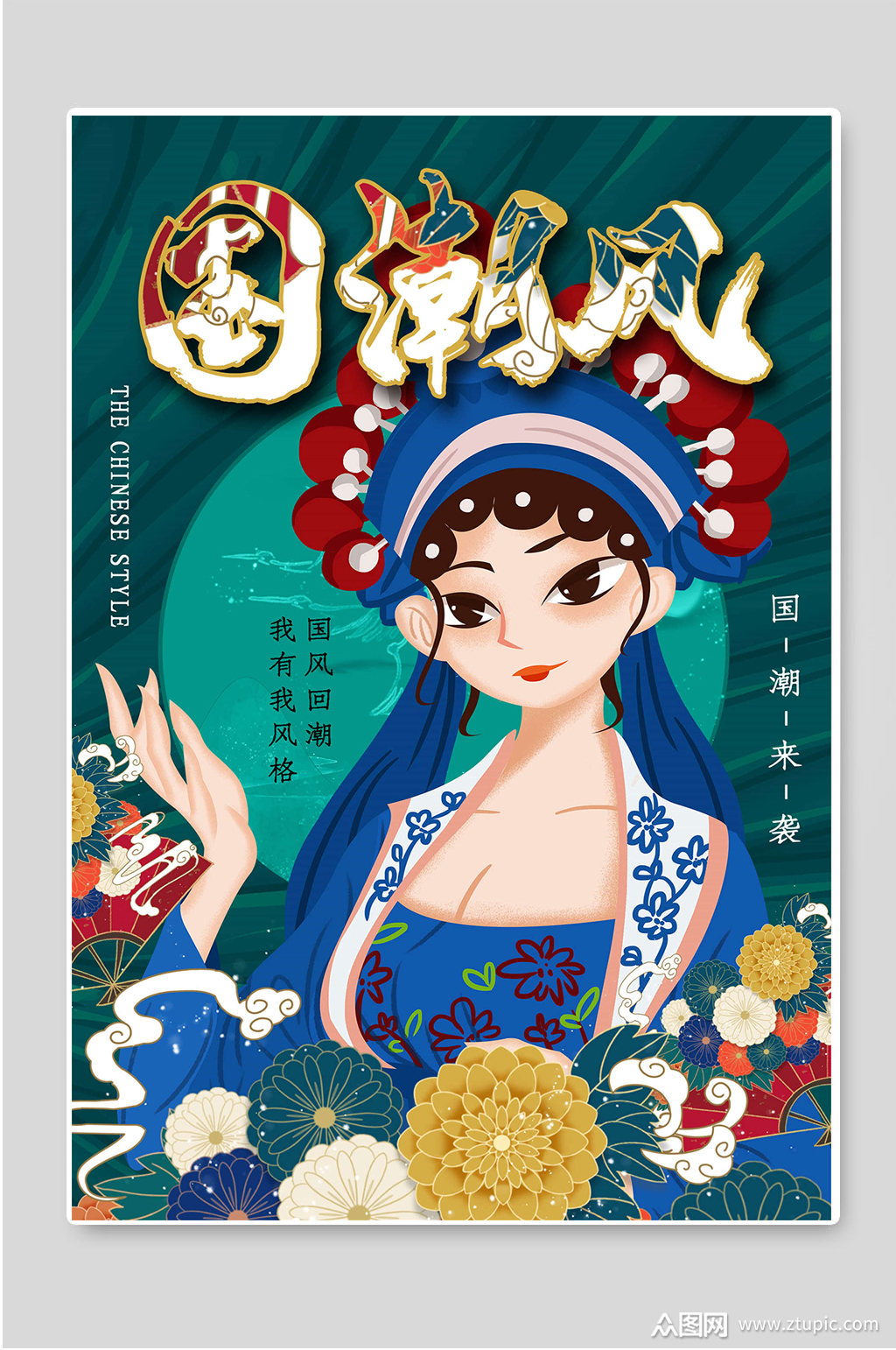 我有我风格国风回潮国潮风素材