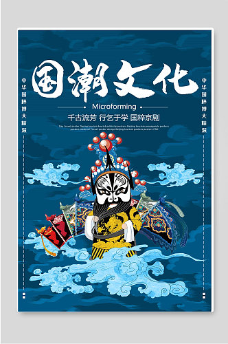 国潮文化中华国粹海报