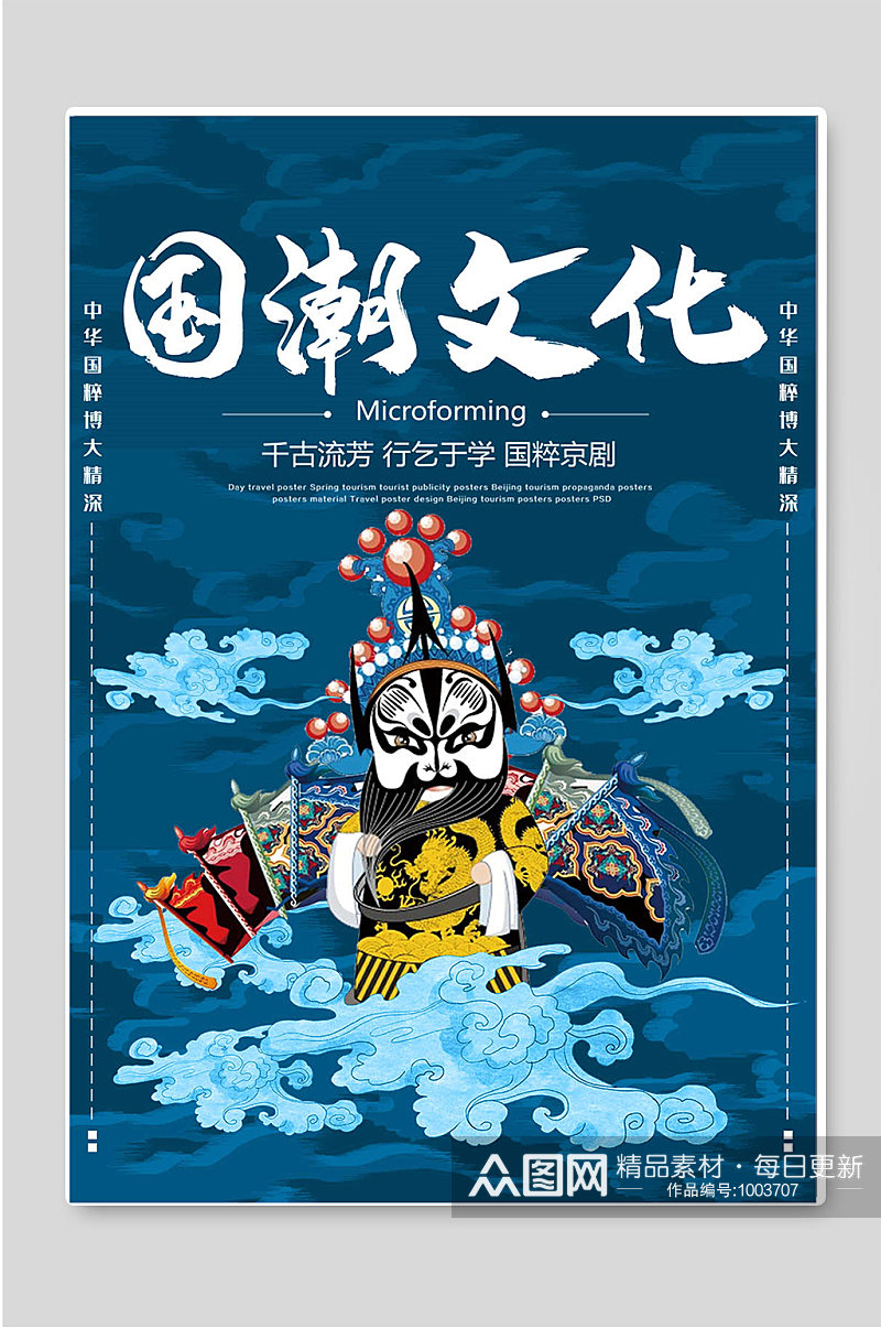 国潮文化中华国粹海报素材